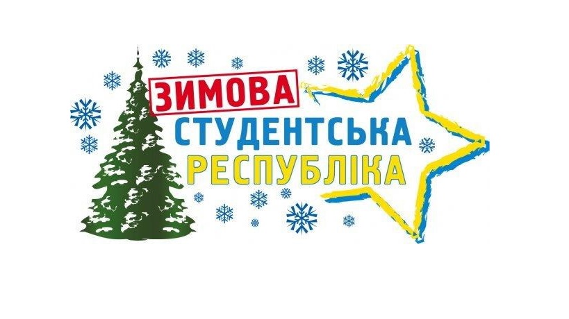 Лого «Зимової Студреспубліки»